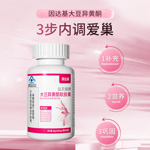 因达基大豆异黄酮雌激素不足复合提亮肤色多种维生素营养非转基因 商品图3