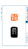 限量珍藏专题印谱《美意延年古今百印集》宣纸高清影印手工线装一函一册仅120部 商品缩略图6