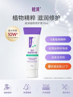 睦清乳头乳霜植物修复膏  10ml  （非羊脂膏）  滋润防干裂