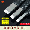 传玺篆刻刀篆刻工具套装溪系列刻刀钨钢刀刻字手工雕刻刀具篆刻刀 商品缩略图0