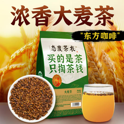 态度茶农大麦茶500克 商品图1