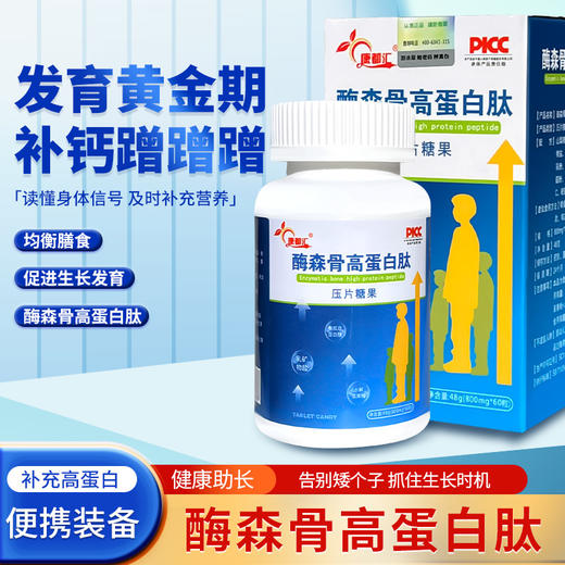 康都汇酶森骨高蛋白肽【买二送一 】活动装 康都汇酶森蛋白肽正品 商品图0