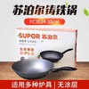 苏泊尔好帮手精铸铁锅_FC30J4（商超同款） 商品缩略图0