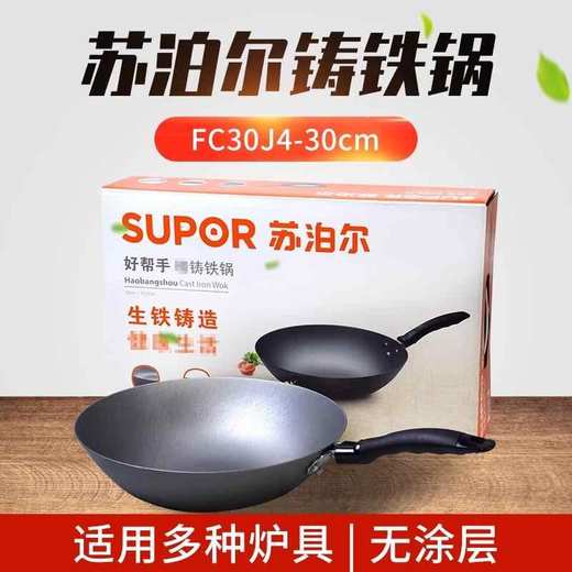苏泊尔好帮手精铸铁锅_FC30J4（商超同款） 商品图0