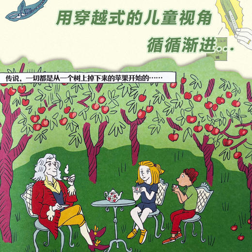 《科学家，我有一个问题!：改变世界的知识是这样发现的》 30余位科学家的发现故事 涵盖数学、物理学、天文学、生物学、医学等 商品图3