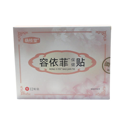 容伊非帖 荣怡菲帖 容依菲贴 蓉衣榕亦霏溶镕仪绯傛亿啡俳菲贴 商品图2