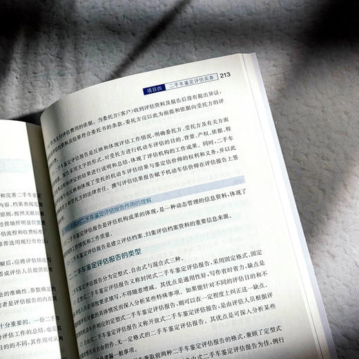 二手车鉴定评估与交易 微课版 职业院校汽车专业通用教材 商品图12