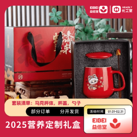 益倍堂VIP 新年定制水杯礼盒装