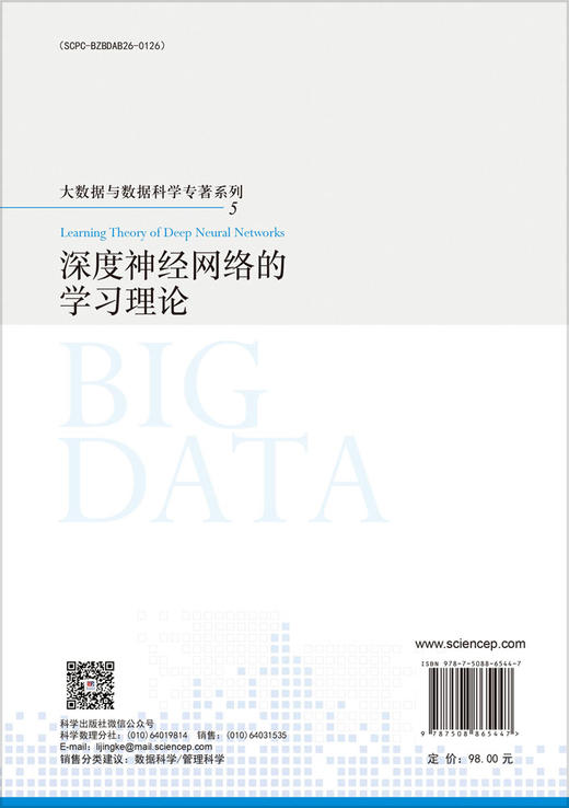 深度神经网络的学习理论 商品图1