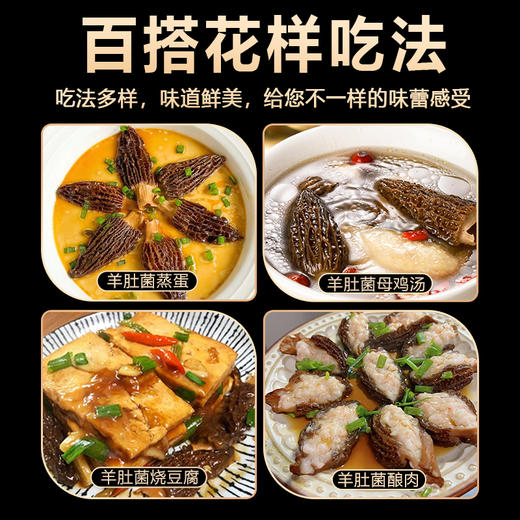 【春夏季滋补】在菌屋 云南高山短柄羊肚菌干货50g/袋 4-6cm/6-8cm/8-12cm 菌香馥郁浓厚 菌身脉络清晰 口感爽滑脆嫩 商品图7