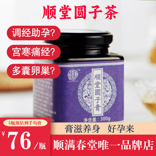 参园启子茶饮茶参园启子茶买2送1参圆启子茶顺满春堂参圆启子茶园 商品图0