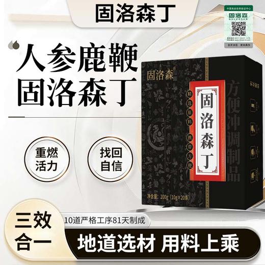 【固洛森丁】男士传统滋补膏滋 精选好配方 男人的好搭档 易吸收 商品图0