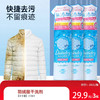 【3瓶装】羽绒服干洗剂（浙江仓） 商品缩略图0