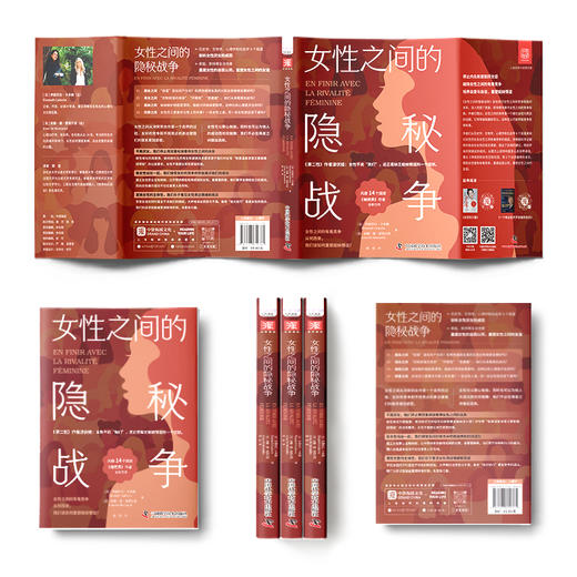 《女性之间的隐秘战争》 商品图3