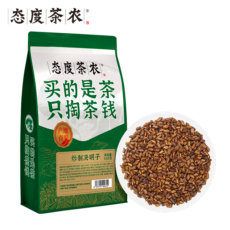 态度茶农炒制决明子500克