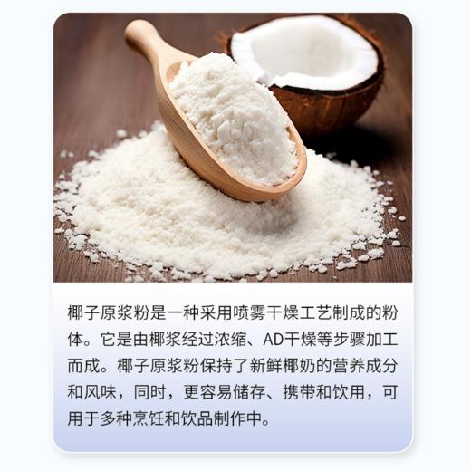 【配料简单】草牧里 椰子粉试吃装 10g*7/盒 只要营养不要负担 商品图1