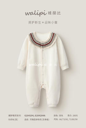 G204204A春款娃丽比捕梦精灵开胸连体哈衣（无骨缝）（73、80、90尺码可选）