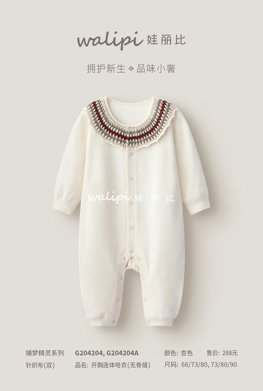 G204204A春款娃丽比捕梦精灵开胸连体哈衣（无骨缝）（73、80、90尺码可选） 商品图0