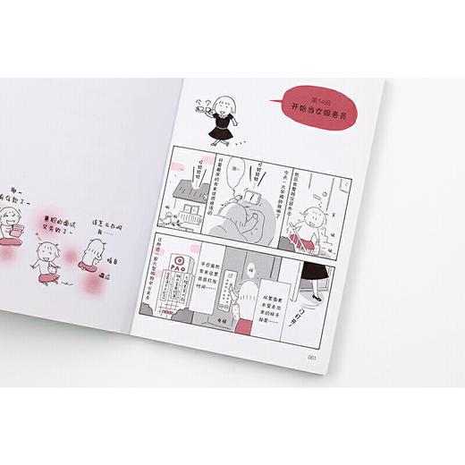 高木直子：一个人的小繁华2（2021版） 商品图5