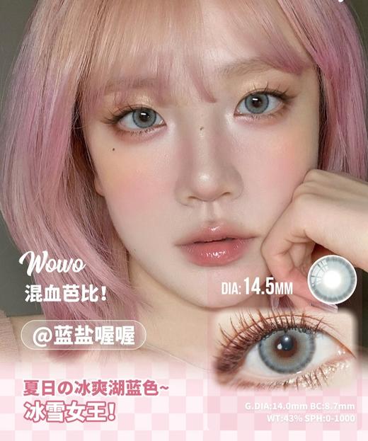 WoWo 蓝盐喔喔【日抛】 商品图0