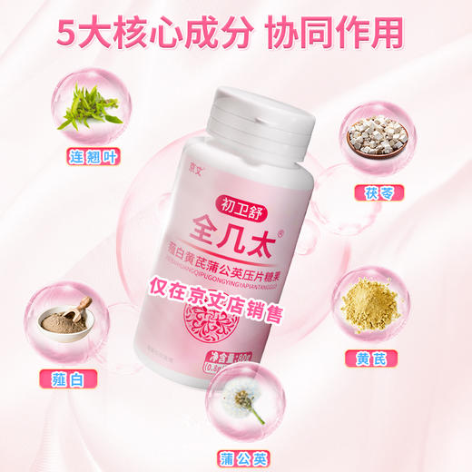 全几太 官方旗舰店京丈正品 全几太维生素全几肽太 商品图1