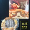 金汤佛跳墙大盆菜1500G 商品缩略图0