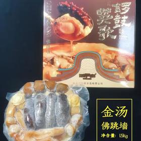 金汤佛跳墙大盆菜1500G