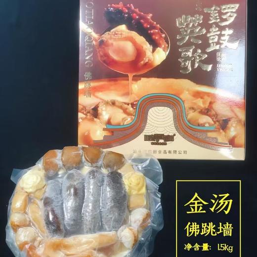 金汤佛跳墙大盆菜1500G 商品图0