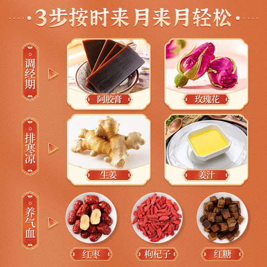易颜丽怀姜膏月经延迟不准时暖宫驱寒改善体质调理气血不足 商品图2