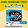 事实还是假象 全8册 真假判断+逻辑和理性思维训练+趣味插图 少儿百科 动物、人体、科学等八大主题 商品缩略图3