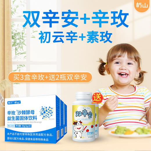2瓶双辛安+3盒辛玫颗粒 双辛安和辛玫颗粒 组合 双辛安辛玫枚几三 商品图0