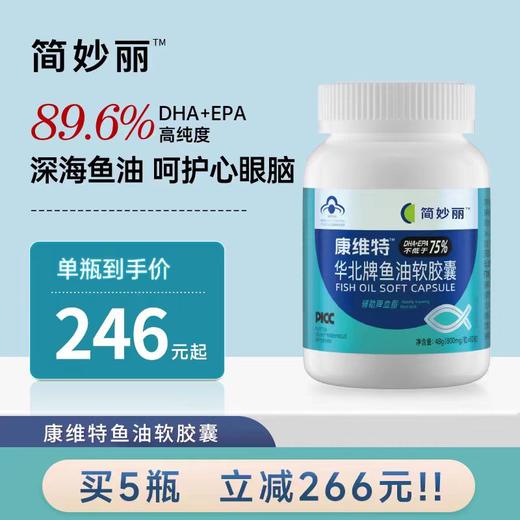 Canvty康维特 简妙丽鱼油 尚维麦的鱼油 DHA豆豆 辅助降血脂 发生 商品图0