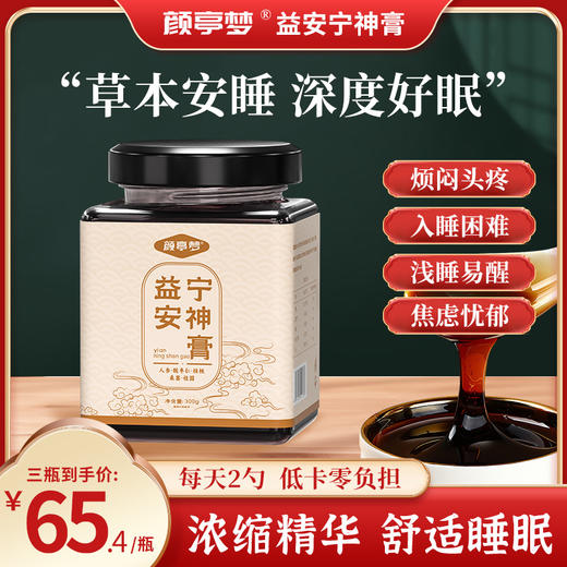 颜亭梦益安宁神膏颜婷梦酸枣仁桑甚多梦质量差妍亭梦茶助眠 商品图0