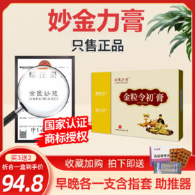 妙金力膏 金粒令初膏 金立苓膏妙慈金立泠膏金利伶膏金丽铃玲初膏