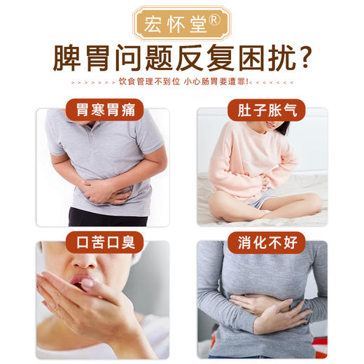 宏怀堂八珍益谓膏舒膏胃舒肠胃胀养胃护胃改善口臭口黏清新口气膏 商品图2