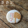 茶香记 易武茶王树古树生普021古树纯料刮风寨易武产区高端古树茶代表香扬水柔宜喝宜藏好喝难得 商品缩略图0