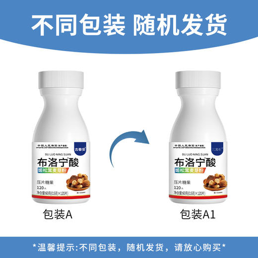 布洛宁酸片正品官方【布洛宁酸片】 商品图1