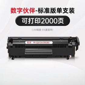 【JY】天威硒鼓 2612A