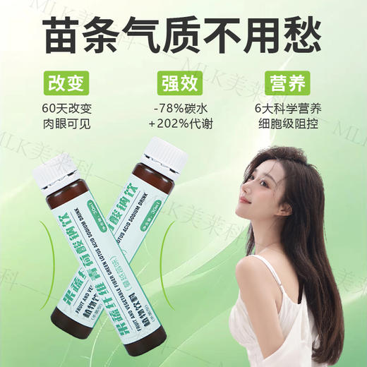 mlk青荷饮 美莱科青荷饮 美莱科纤维饮 mlk纤维饮 青荷酸钠饮 商品图1