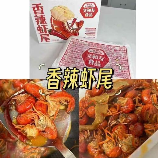 【金蛇献瑞】超火爆款文和友虾尾600g/ 盒【CS】买一盒送一盒 商品图2