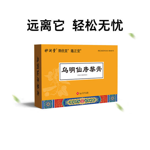 乌明仙 妙渊乌明 妙渊明膏乌明膏乌明仙黎膏妙渊堂坞明膏坞明仙膏 商品图3
