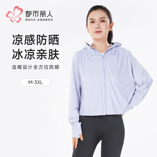 都市丽人女士防晒单件上衣薄防晒防晒系列单件上衣LHH7A3 商品图0