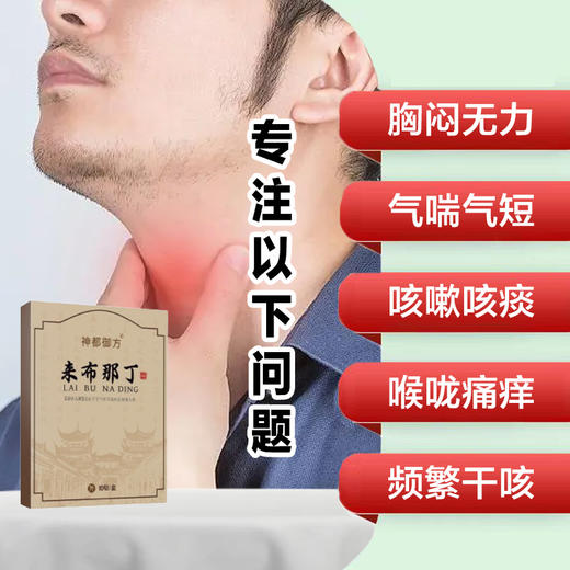 来布那丁咳痰喘气短支气管哮喘胸闷 商品图2