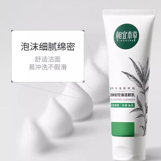 相宜本草白柳皮清痘凝胶25g-5896新老包装随机发 商品图1