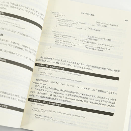 Elasticsearch实战（第2版） 人工智能AI搜索引擎计算机程序设计编程语言软件开发书籍 商品图2