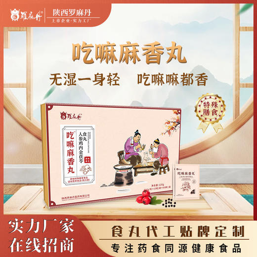 吃嘛麻香丸 商品图0