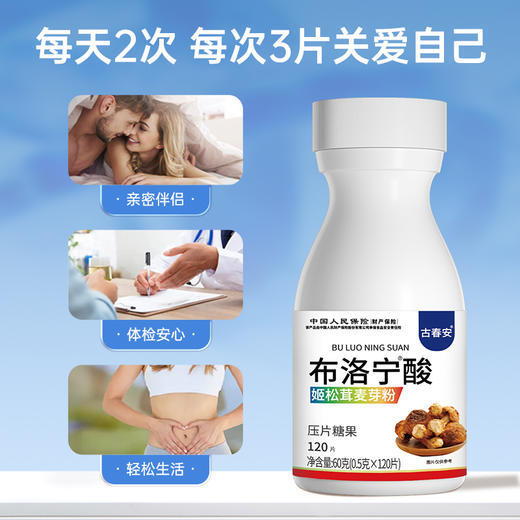 布洛宁酸片正品官方【布洛宁酸片】 商品图3