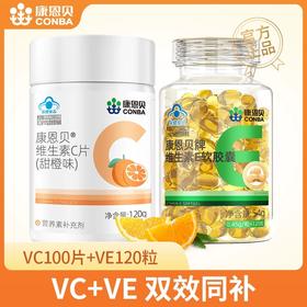 康恩贝维生素c维生素e软胶囊vcve正品