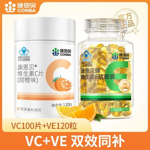 康恩贝维生素c维生素e软胶囊vcve正品 商品图0