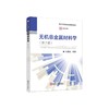 无机非金属材料学（第2版）/	杜景红 商品缩略图0